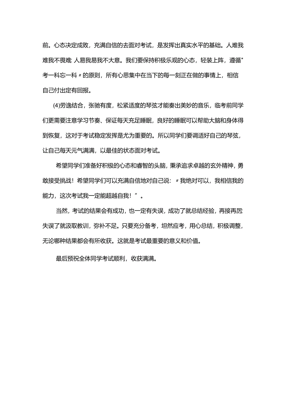 超越自我让梦想起航+发言稿 国旗下的讲话.docx_第2页