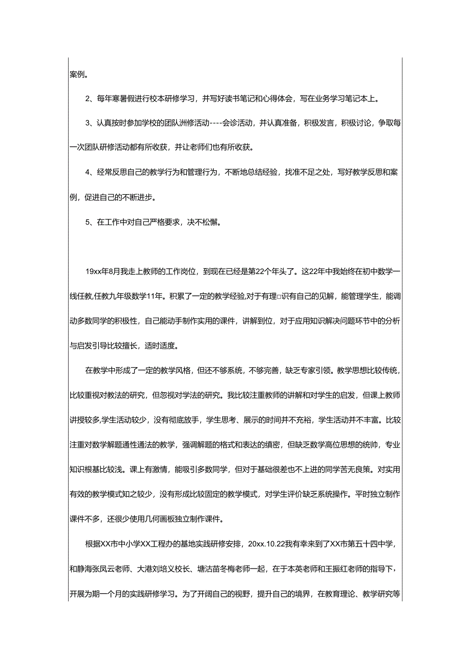 2024年学员研修计划.docx_第2页