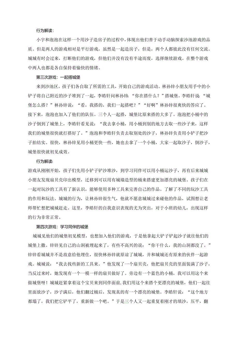 幼儿园游戏案例：从房子到城堡.docx_第2页