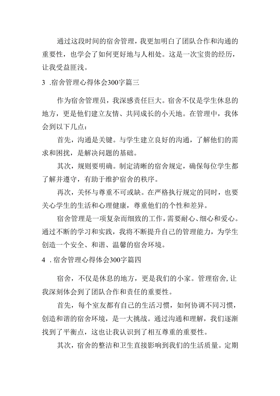 宿舍管理心得体会300字（精选10篇）.docx_第2页