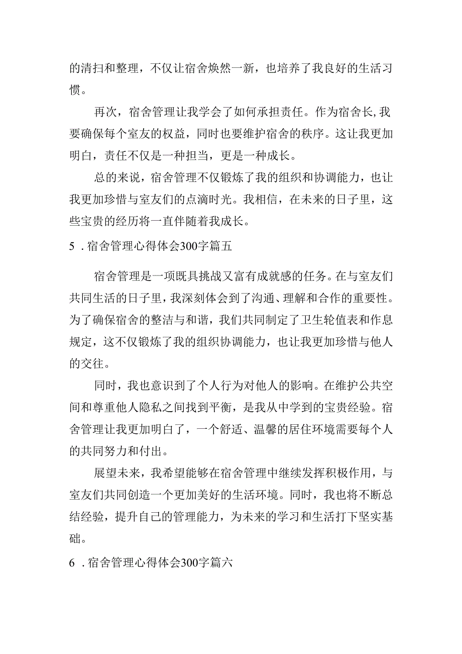 宿舍管理心得体会300字（精选10篇）.docx_第3页