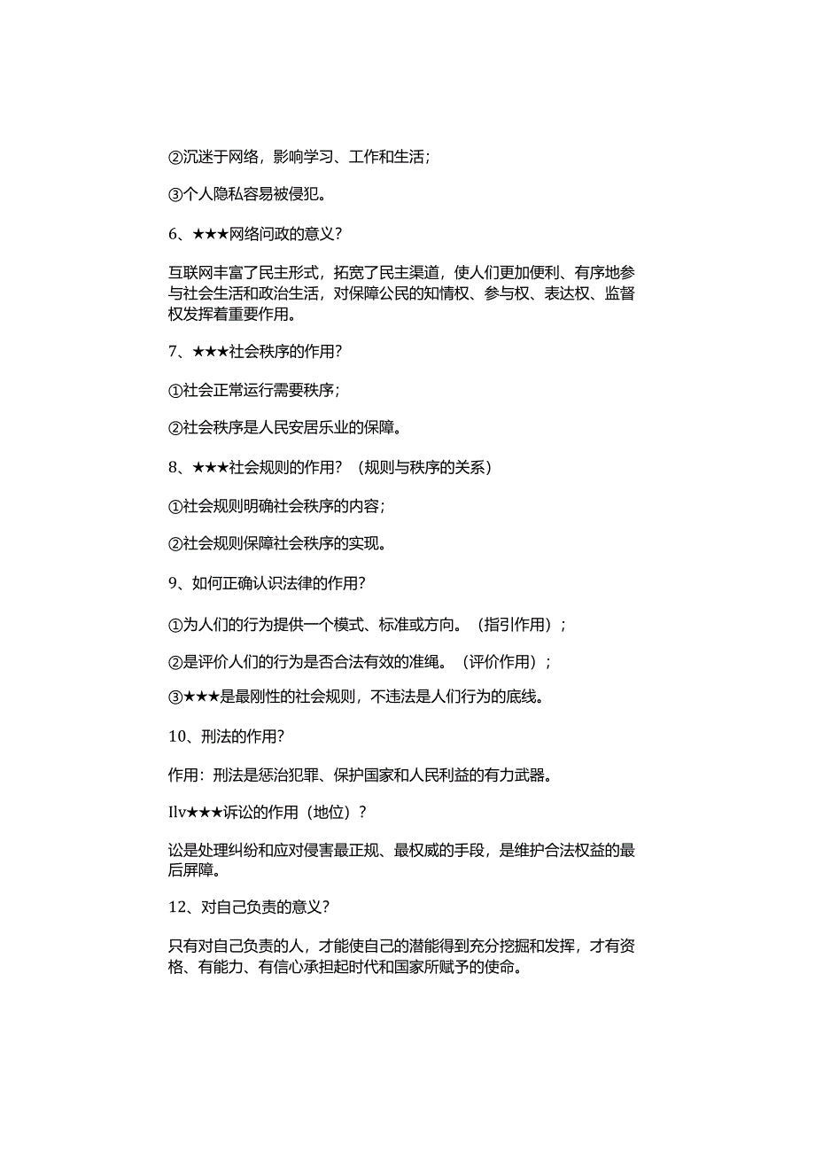 期末复习 ｜ 八年级道法上册【作用意义影响类】常考17问考前提分必背.docx_第2页