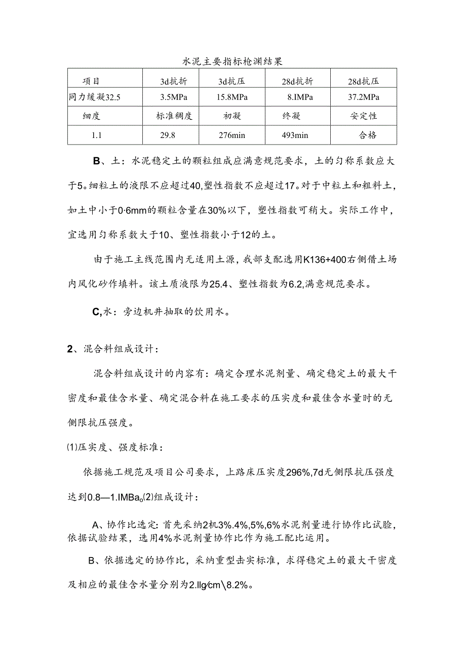 4%水泥土试验段施工方案.docx_第3页