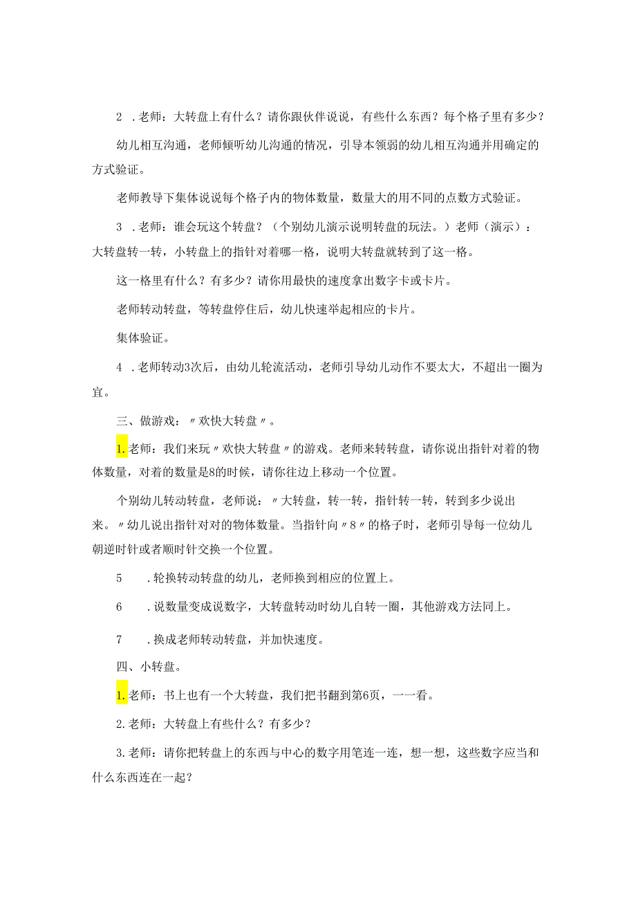 s型跑游戏教案6篇.docx_第2页