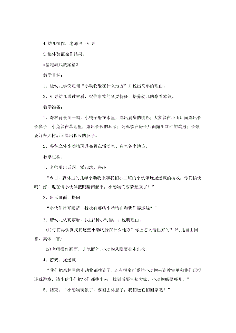 s型跑游戏教案6篇.docx_第3页