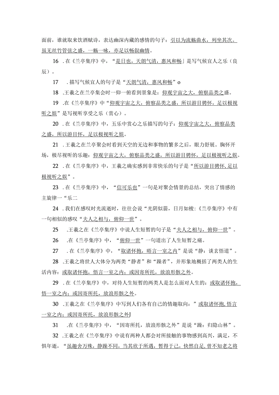 《兰亭集序》理解性默写40题.docx_第2页