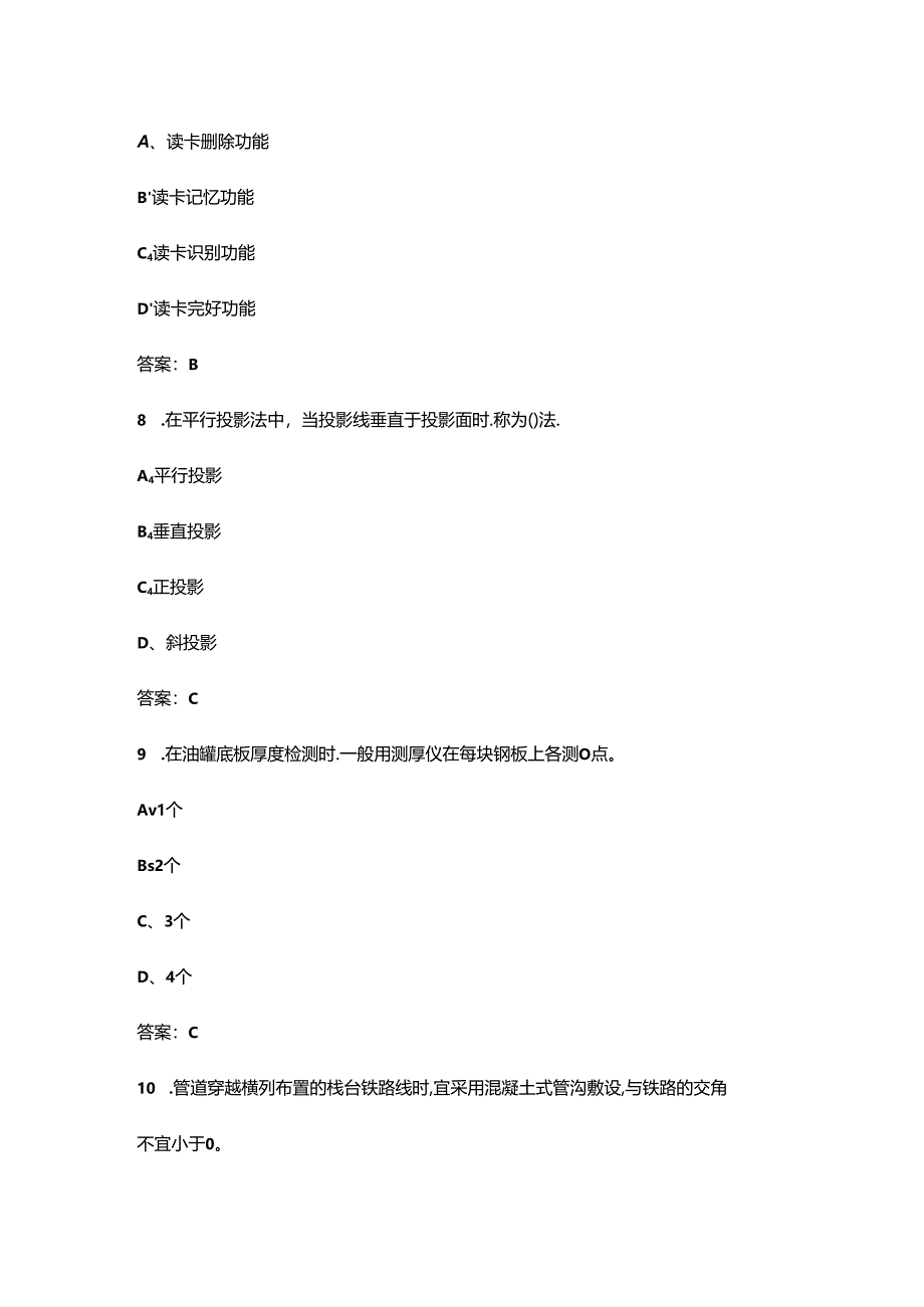 2024年油品储运调和工（技师）考试题库（浓缩500题）.docx_第1页