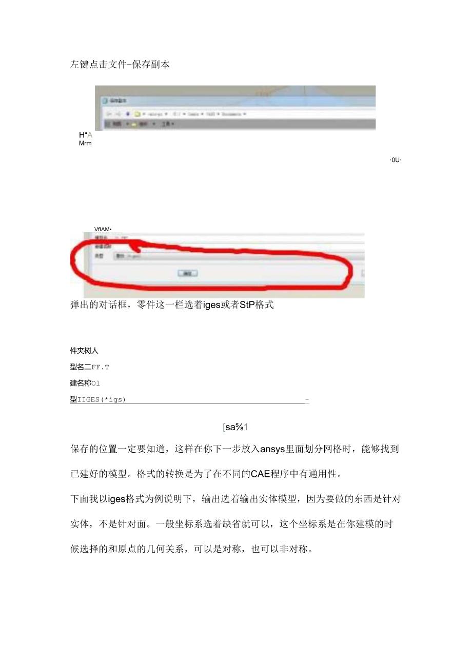 利用ansys获取ACTRAN声学网格.docx_第2页