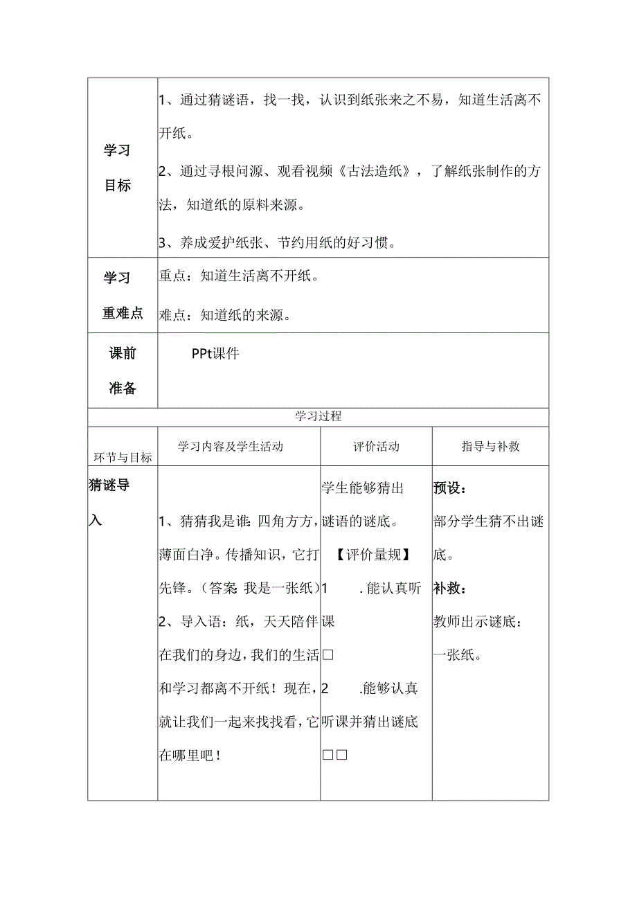 部编版道德与法治二下第三单元第三课《我是一张纸》第1课时教学设计.docx_第2页