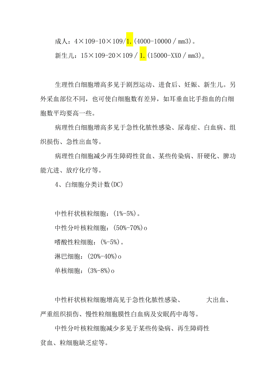 血液检验报告单.docx_第2页