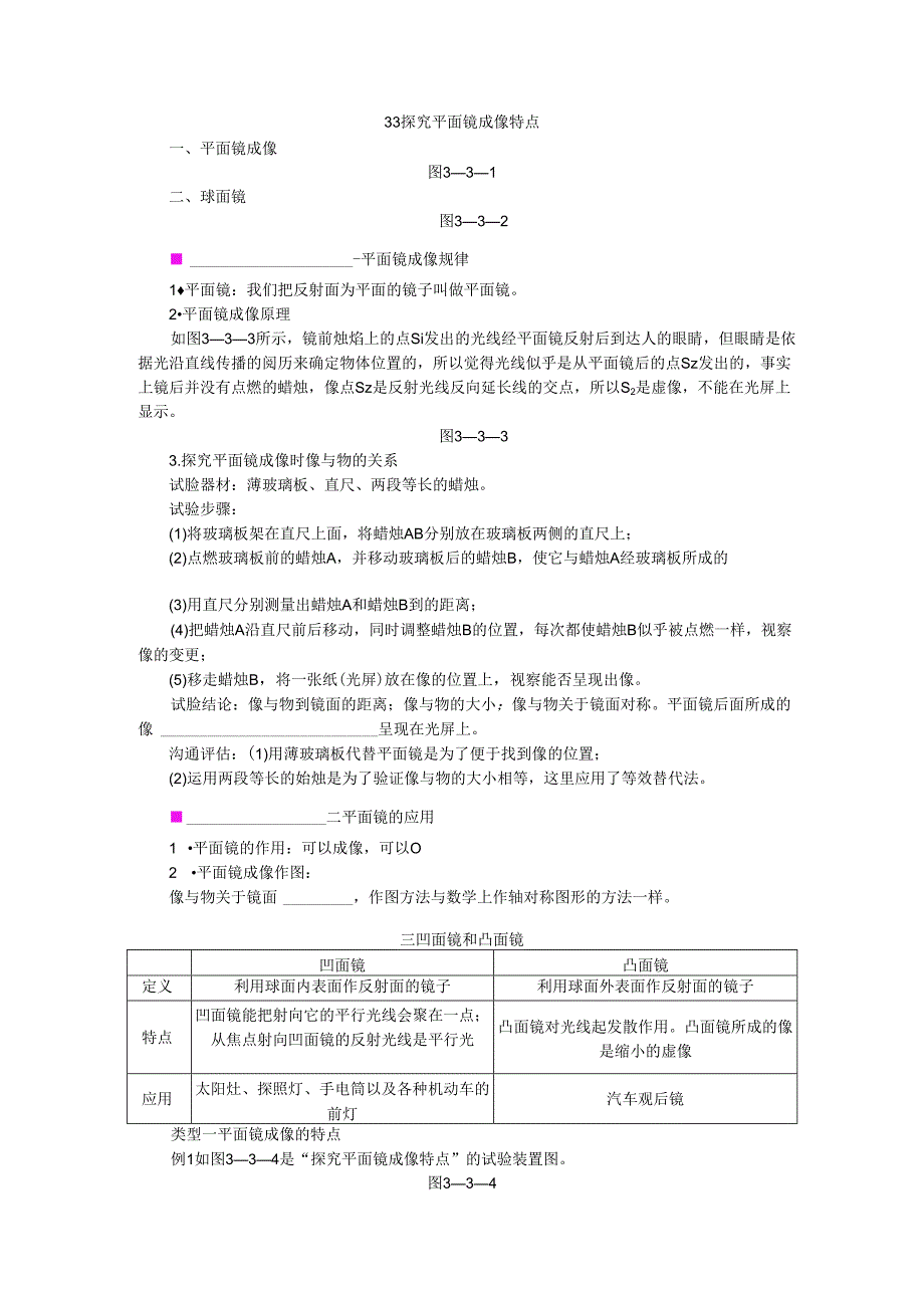 3.3 探究平面镜成像特点.docx_第1页