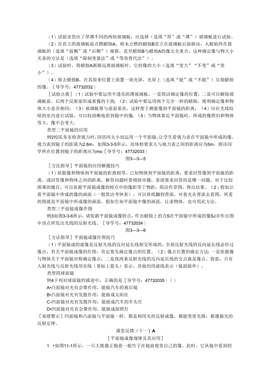 3.3 探究平面镜成像特点.docx_第2页