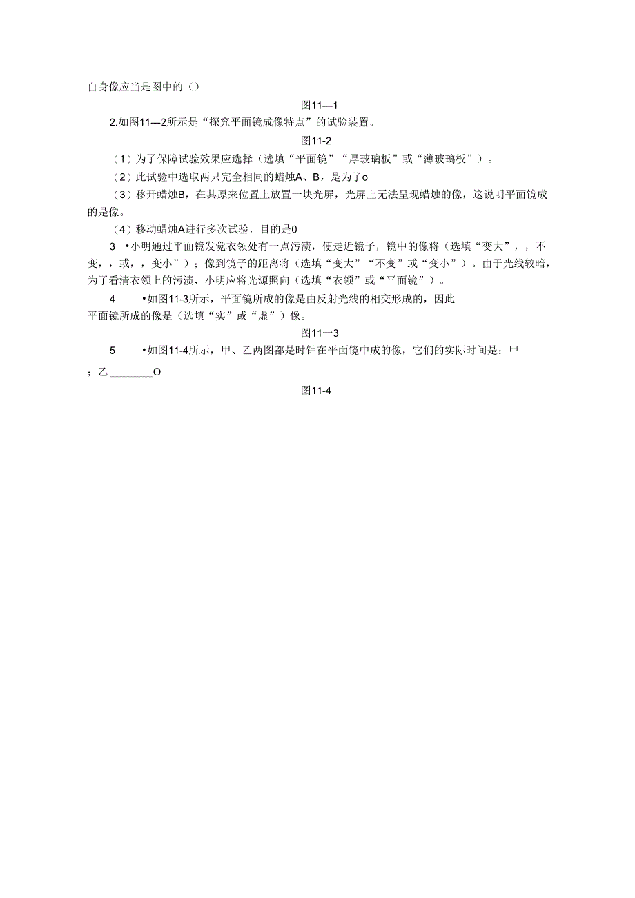 3.3 探究平面镜成像特点.docx_第3页