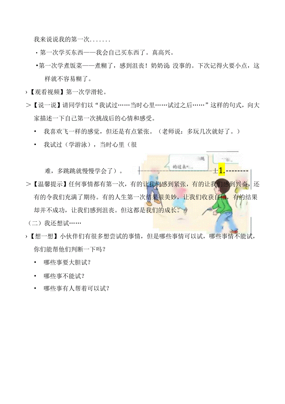 部编版二年级道德与法治下册第1课《挑战第一次》精美教案.docx_第2页