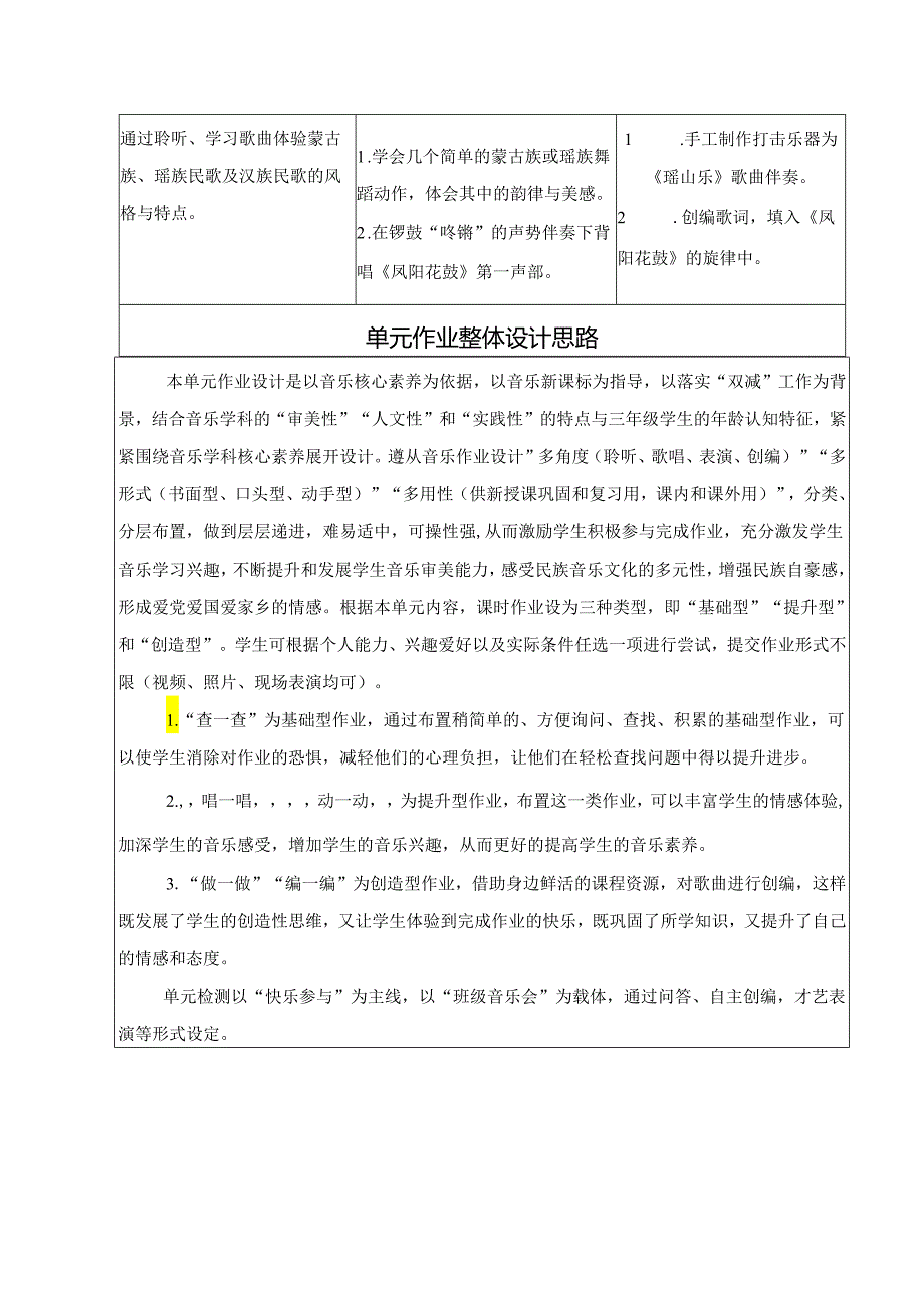 花城版音乐三年级下册第一单元作业设计 (优质案例10页).docx_第3页