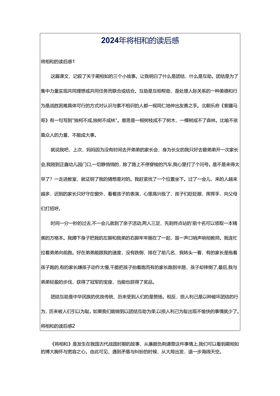 2024年将相和的读后感.docx_第1页