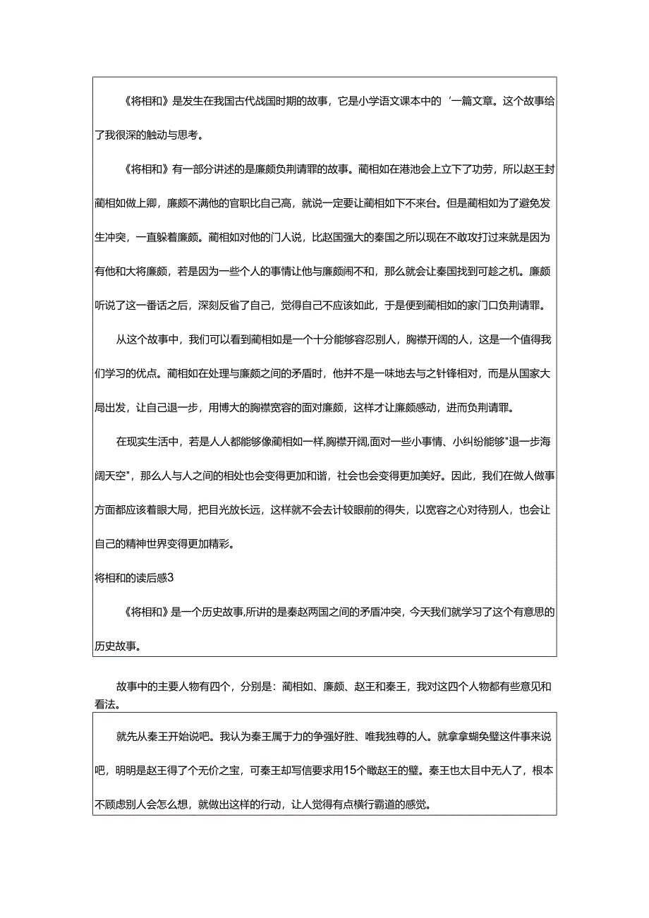 2024年将相和的读后感.docx_第2页