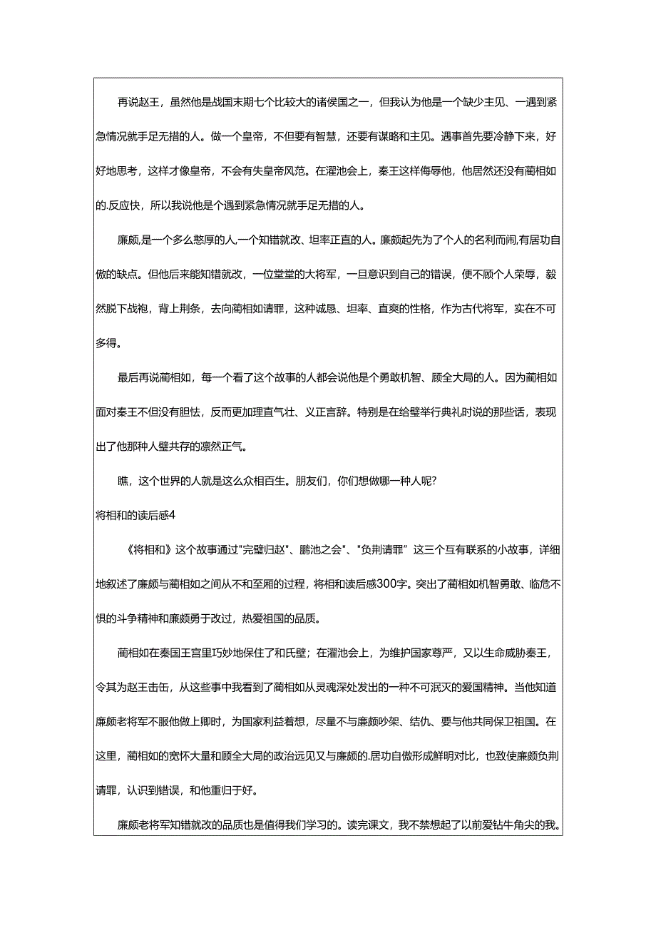 2024年将相和的读后感.docx_第3页