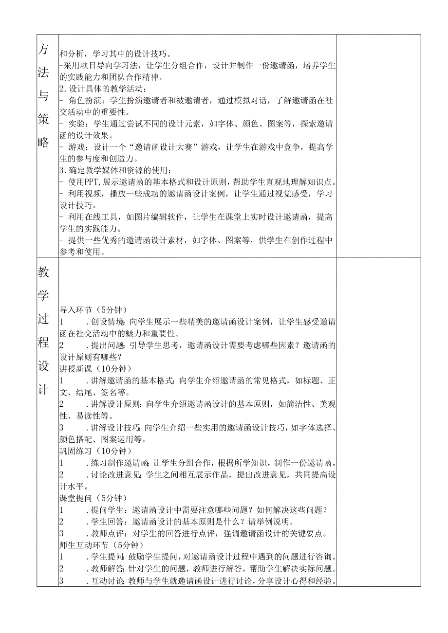 第四单元 第2课 盛情邀约 教学设计 2023—-2024学年人教版初中美术七年级下册.docx_第2页