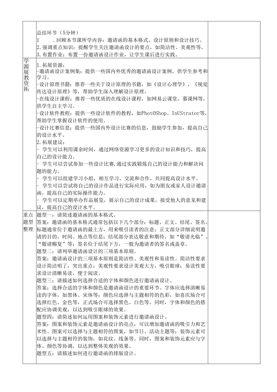 第四单元 第2课 盛情邀约 教学设计 2023—-2024学年人教版初中美术七年级下册.docx_第3页