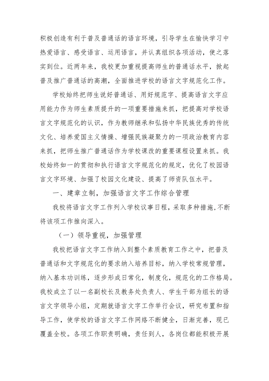 学校语言文字规范化工作汇报材料.docx_第2页