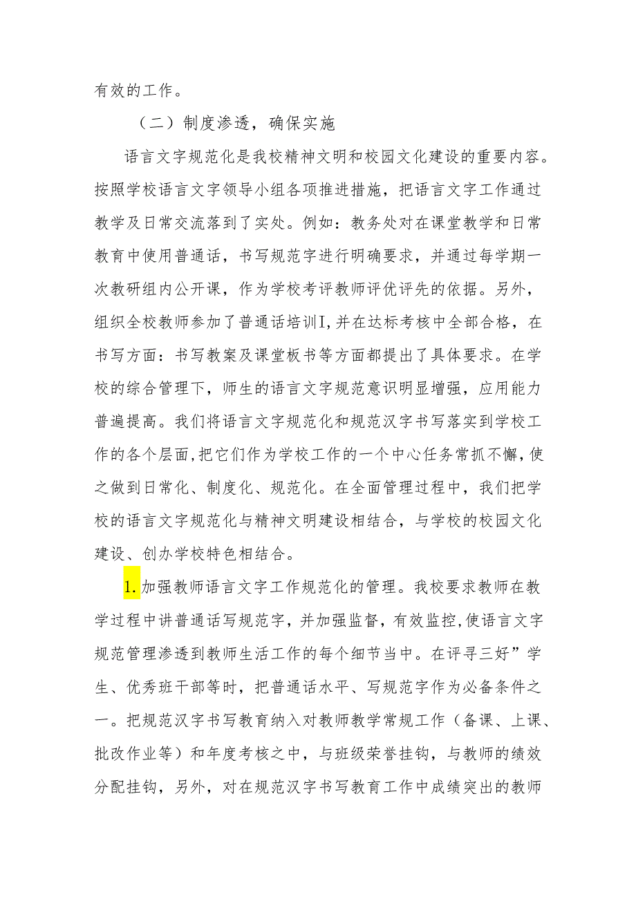 学校语言文字规范化工作汇报材料.docx_第3页