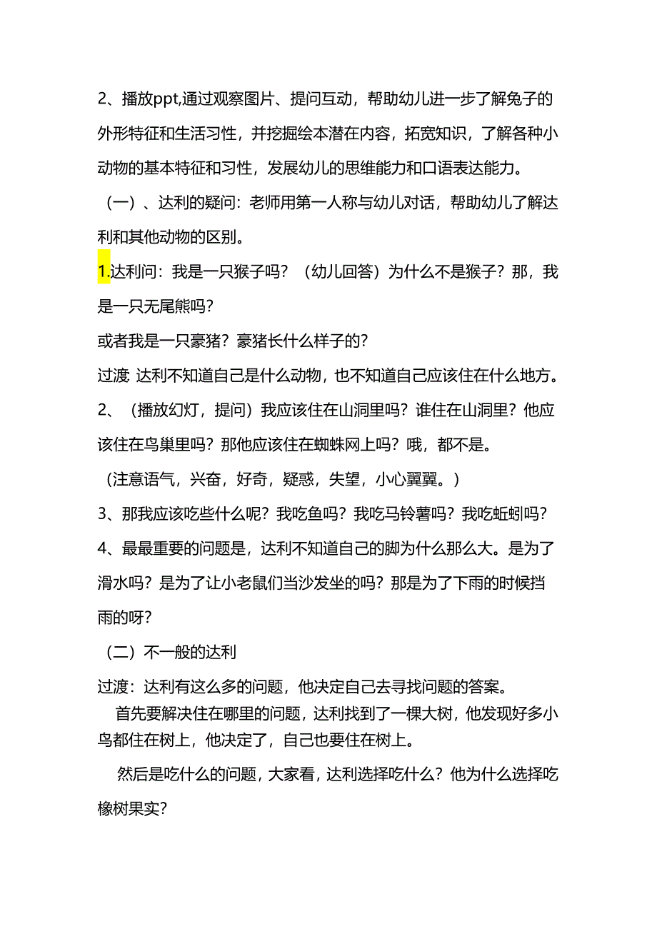 幼儿园大班绘本公开课《我不知道我是谁》教案.docx_第2页