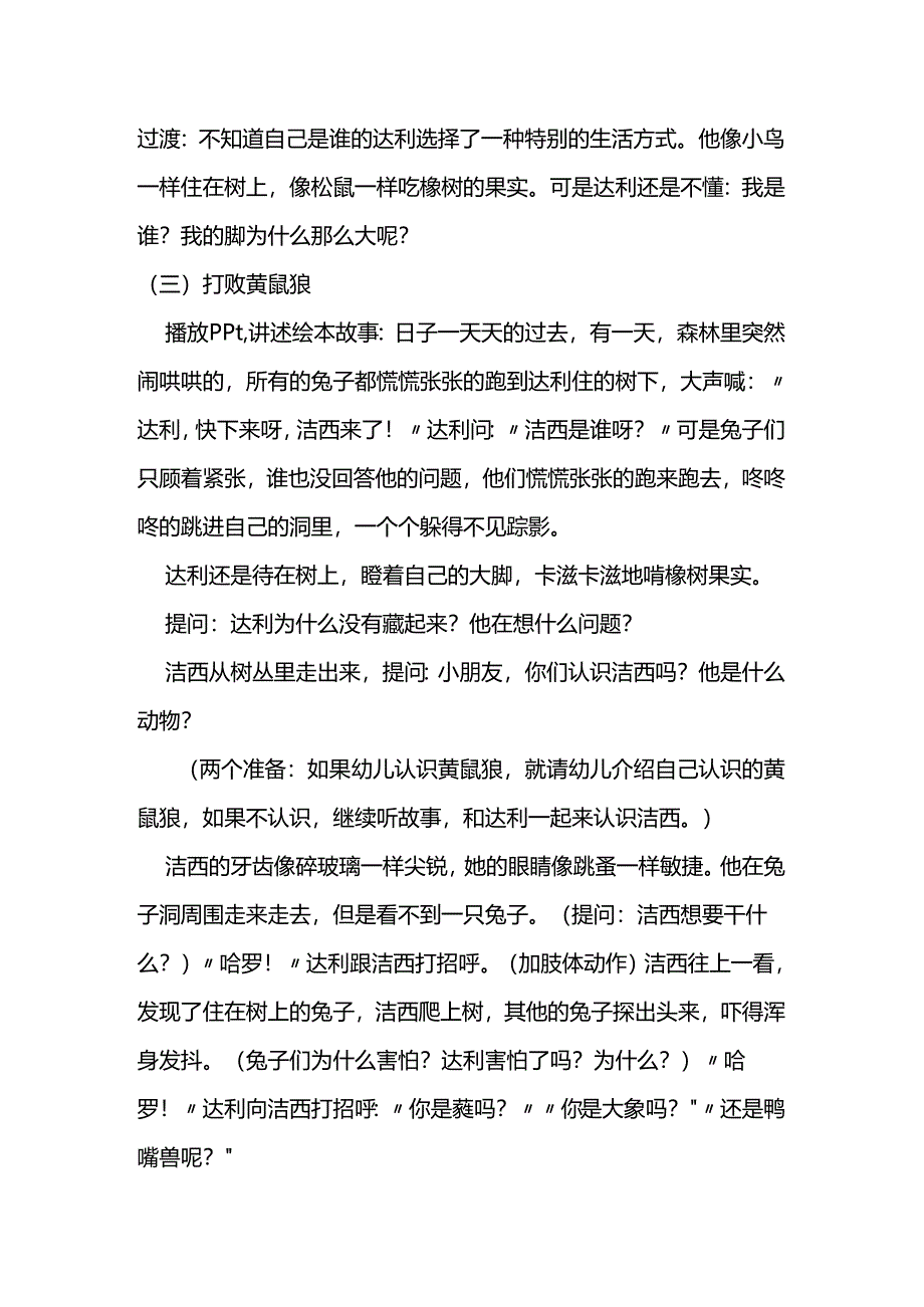 幼儿园大班绘本公开课《我不知道我是谁》教案.docx_第3页