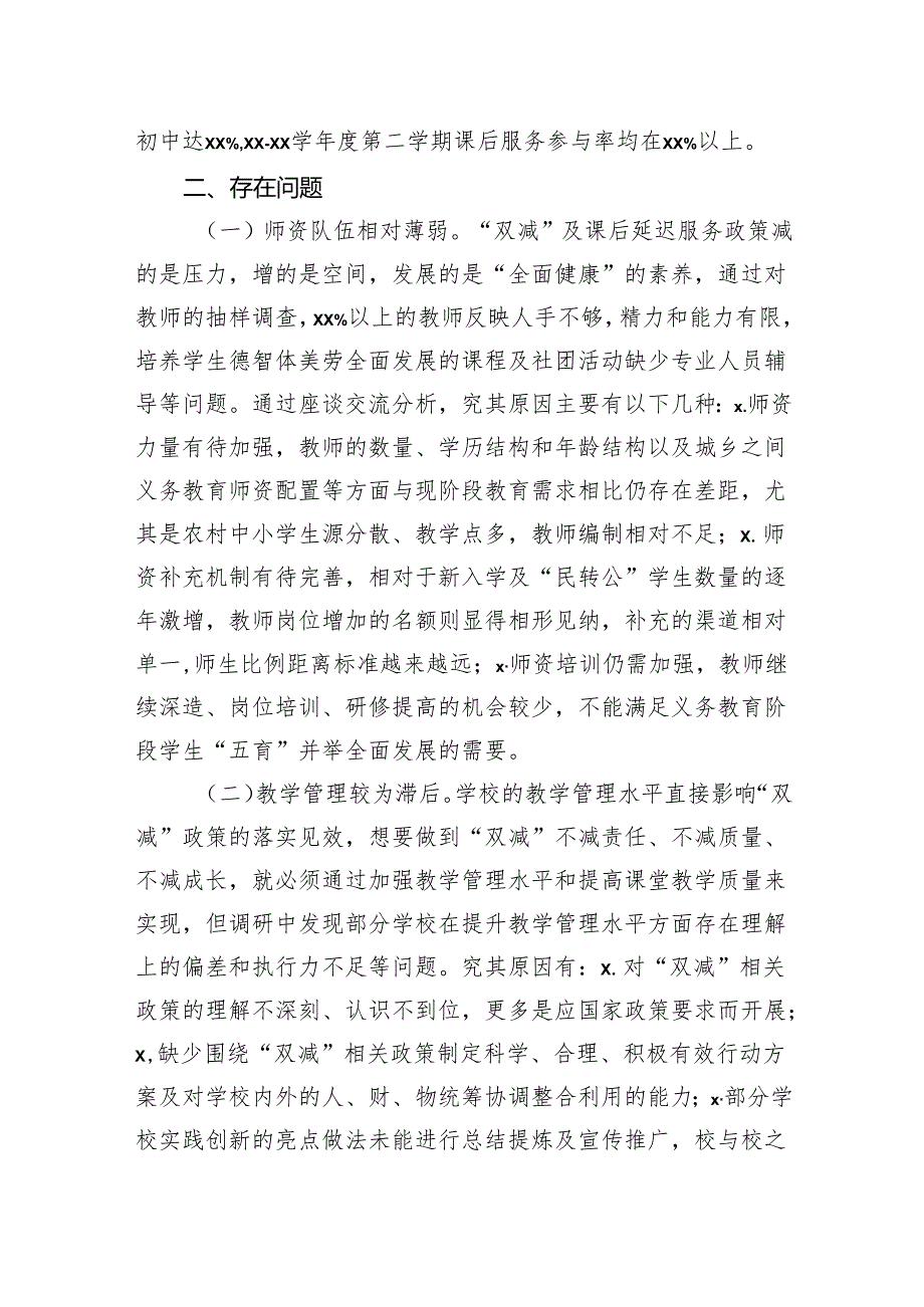 全县“双减”及课后延时服务政策落地工作情况的调研报告.docx_第2页