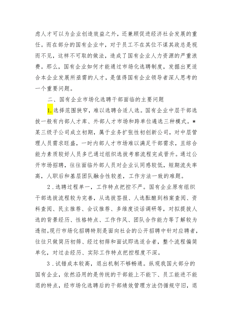 关于国企市场化选聘任用干部面临的问题及对策研究.docx_第3页