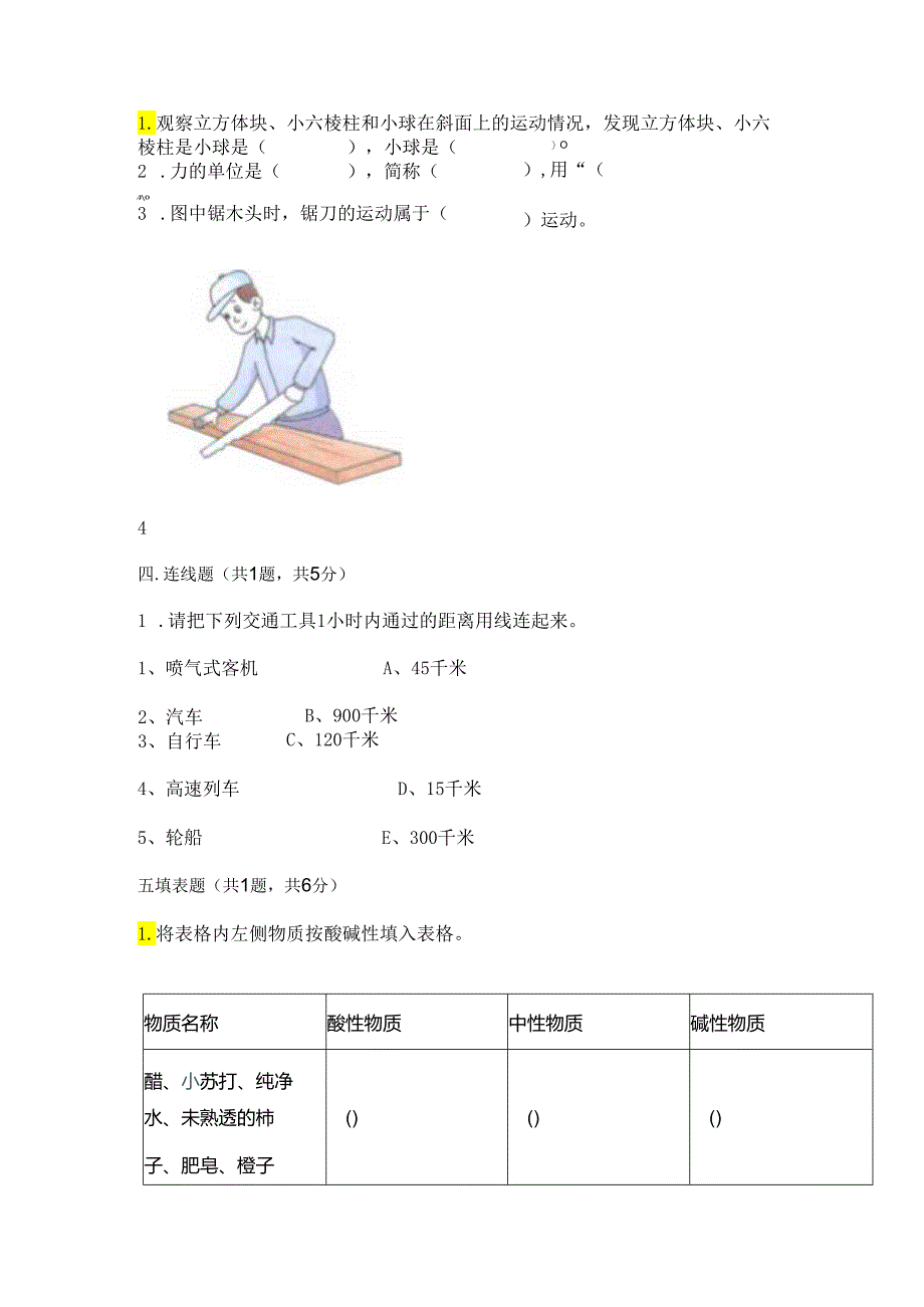 教科版科学三年级下册第一单元《 物体的运动》测试卷含答案【预热题】.docx_第2页