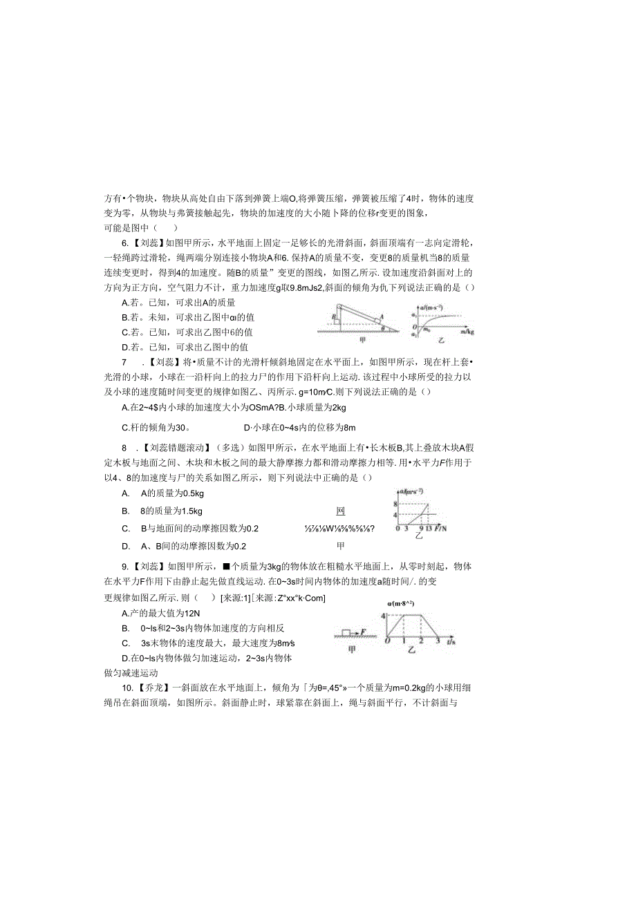 3.7 临界问题限时练（重点）.docx_第1页