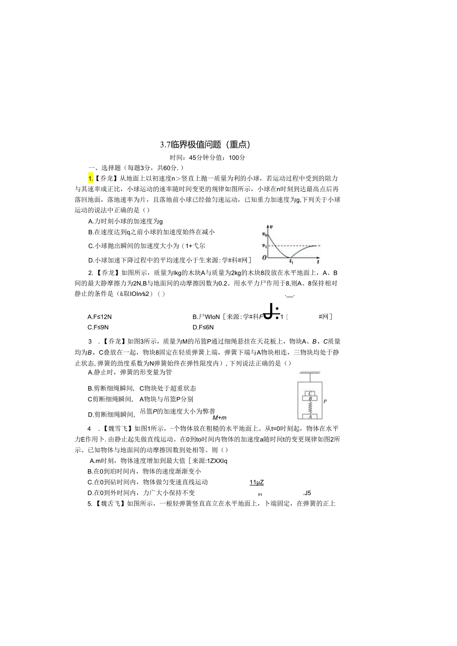 3.7 临界问题限时练（重点）.docx_第2页