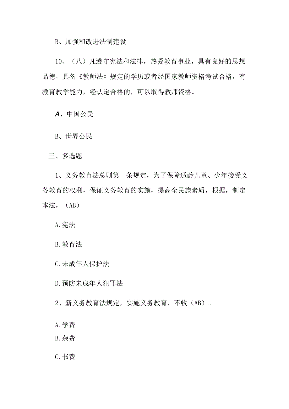 2024年教师招聘考试教育法律法规模拟试题及答案.docx_第3页