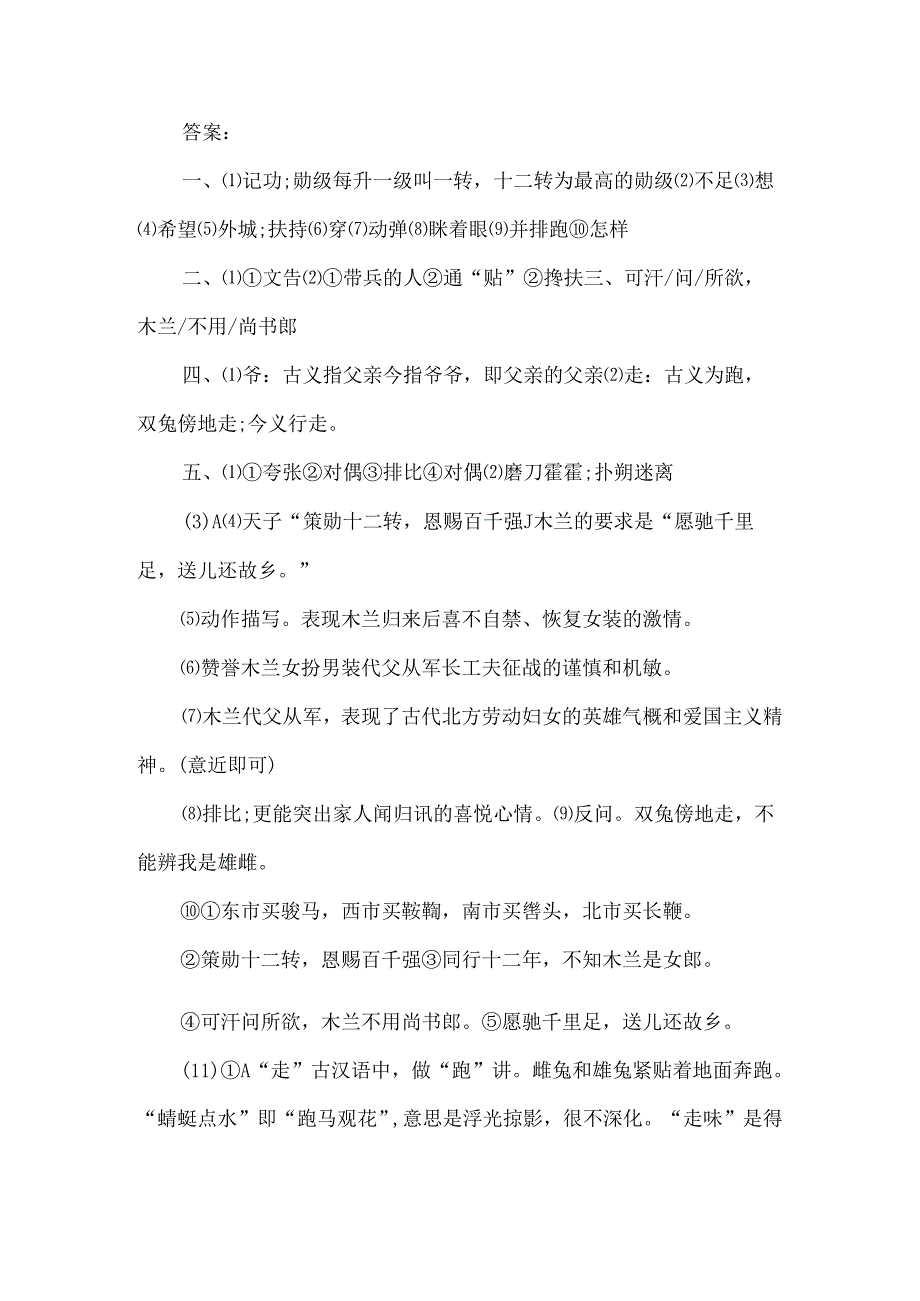 《木兰诗》练习题及答案-经典教学教辅文档.docx_第3页