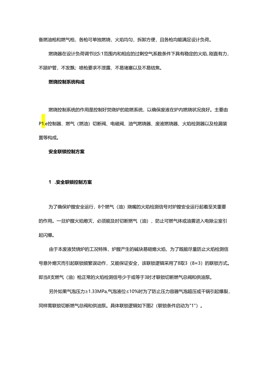 废液焚烧炉燃烧控制系统应用研究.docx_第3页