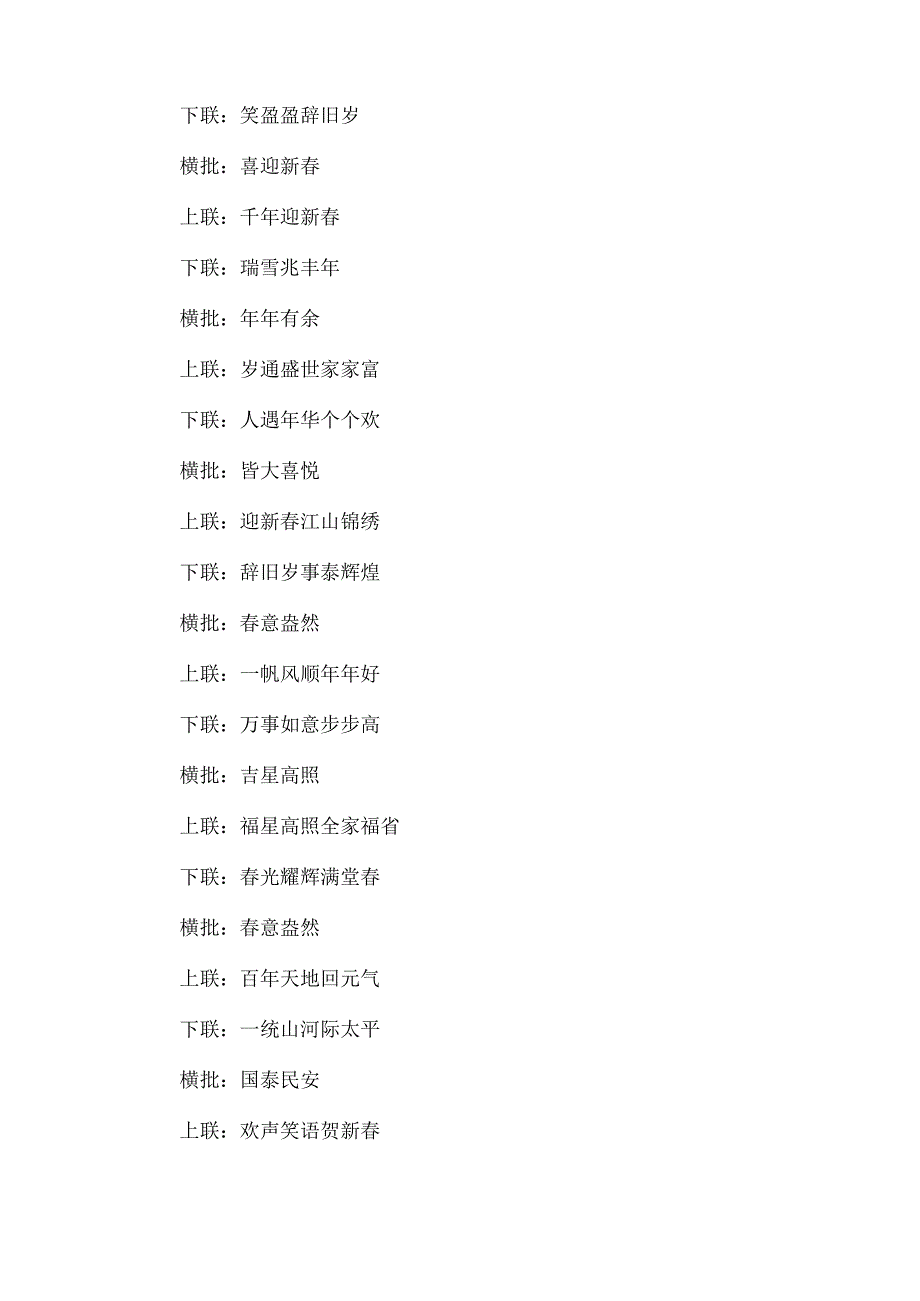 20xx春节新年对联带横批大全.docx_第3页