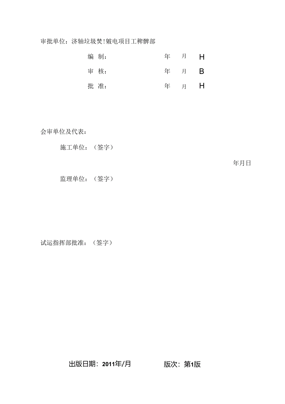 2消防水系统调试措施1xg.docx_第2页