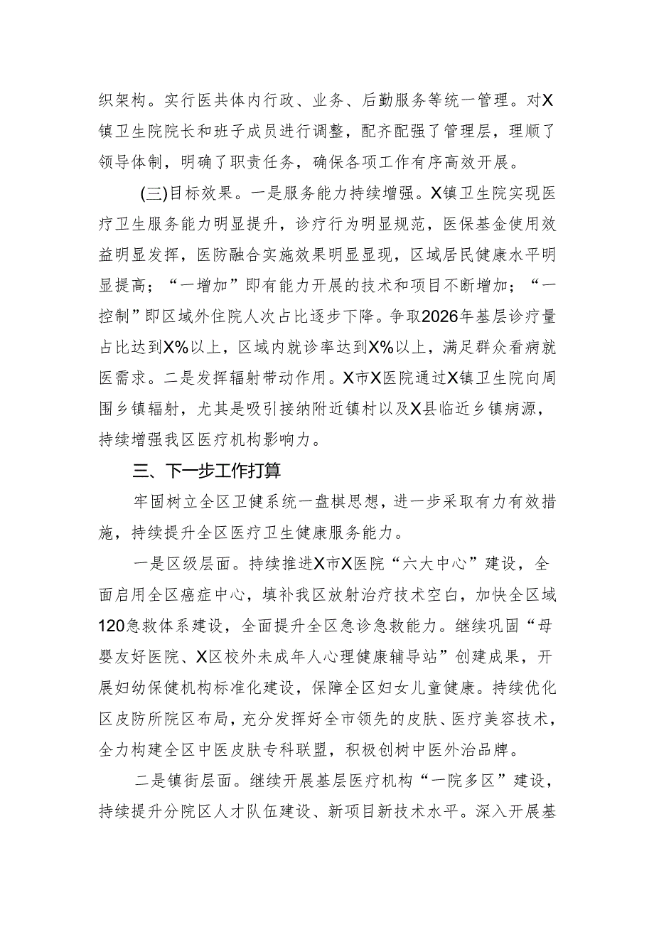 全区医疗卫生健康服务能力提升情况汇报.docx_第3页