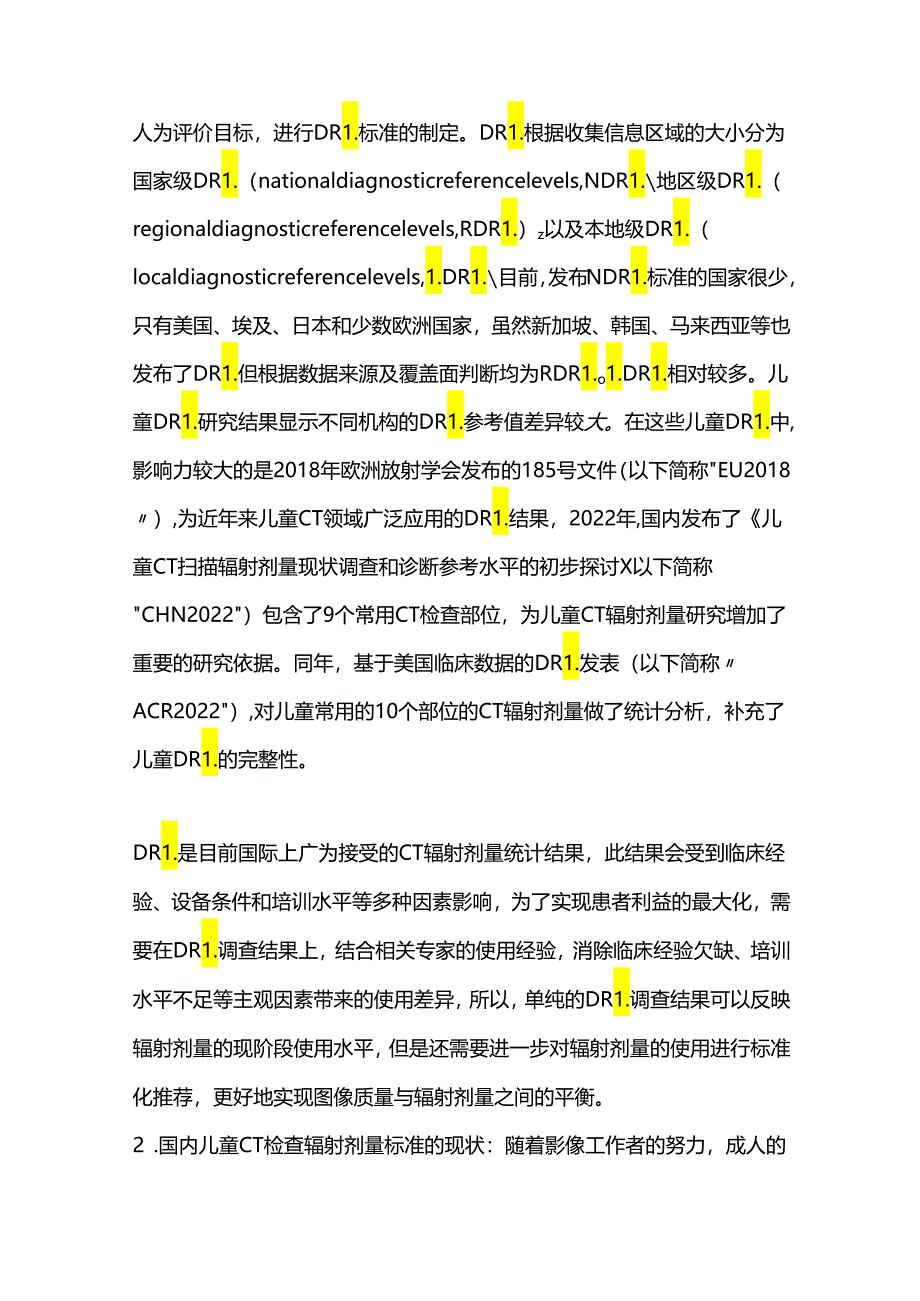 2024儿童CT检查辐射剂量标准中国专家共识（全文）.docx_第3页