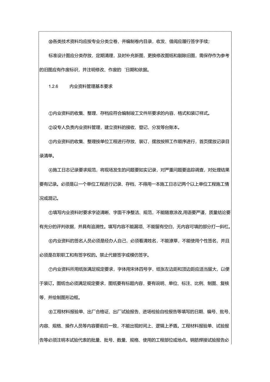 2024年项目资料管理制度.docx_第3页