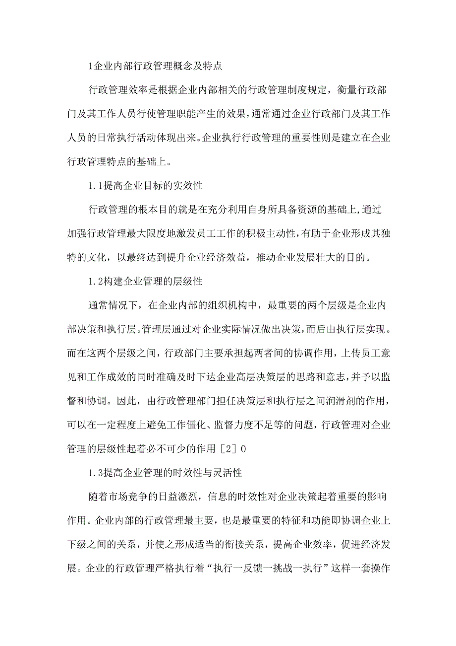 创新企业管理模式与提高企业经济效益的方法探析.docx_第3页