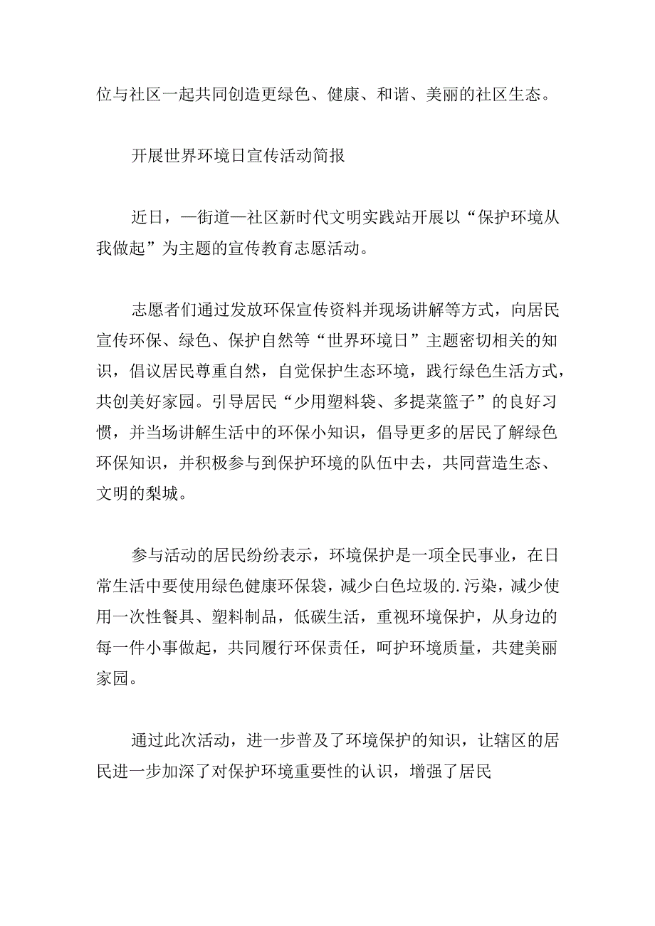 开展世界环境日宣传活动简报.docx_第2页