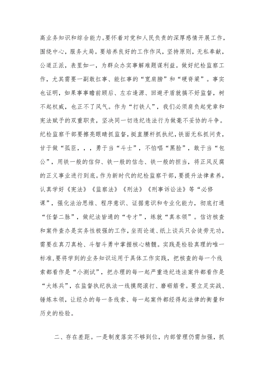 省市县纪委书记培训班培训发言材料：练就“真本领”做纪法皆通的“专才”.docx_第2页