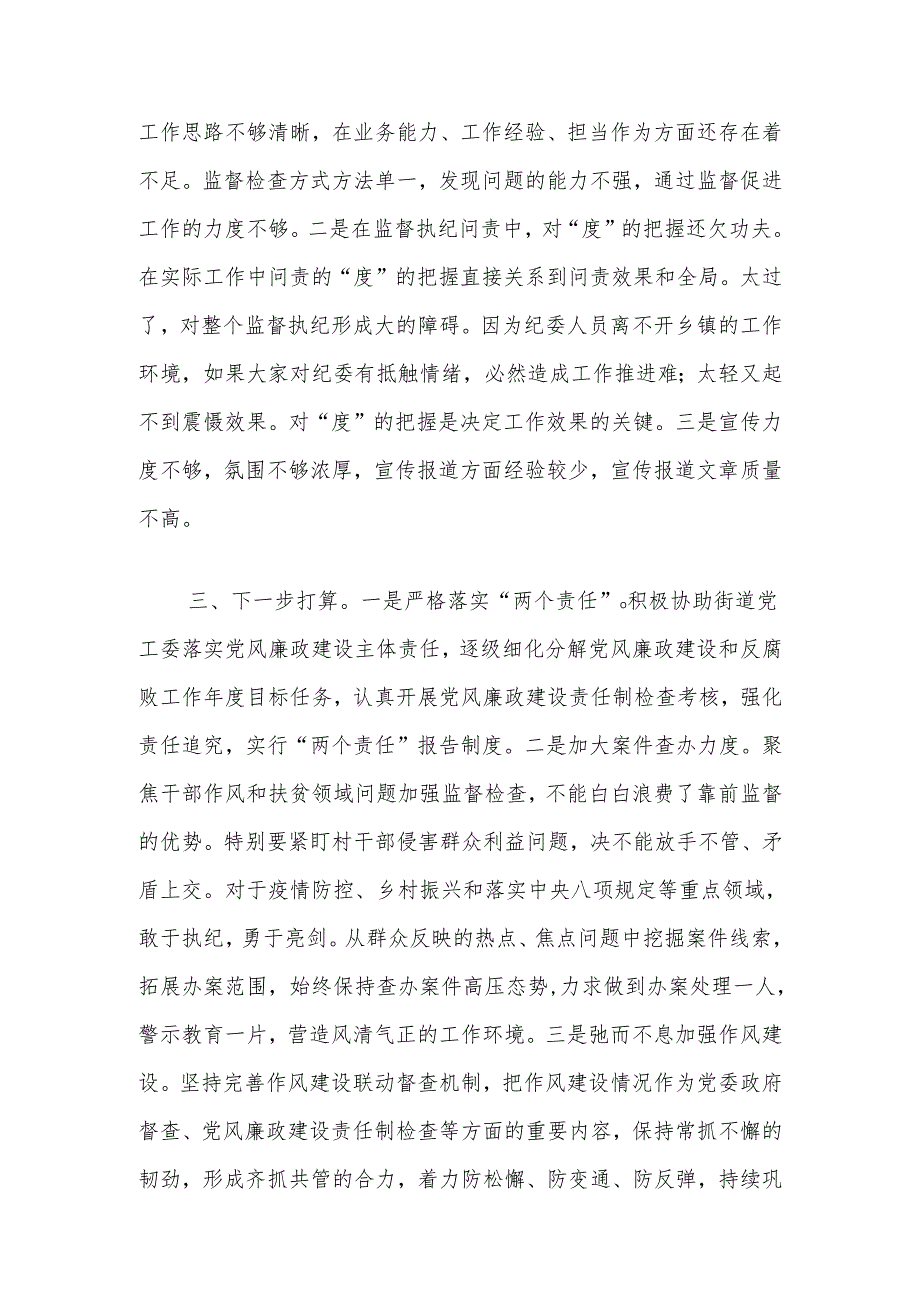 省市县纪委书记培训班培训发言材料：练就“真本领”做纪法皆通的“专才”.docx_第3页