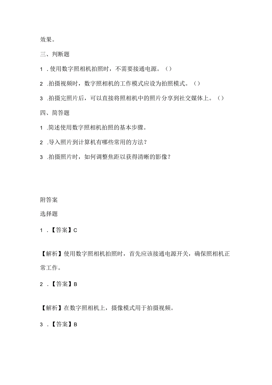 小学信息技术五年级下册《照片影像巧获取》课堂练习及课文知识点.docx_第3页