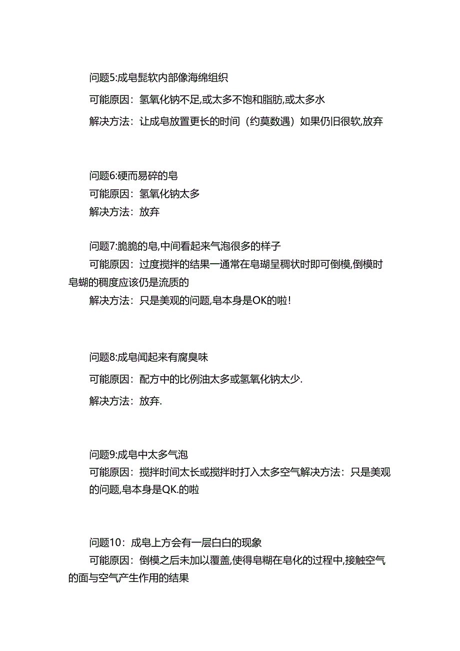 制作手工皂过程中常见的问题及解决方法.docx_第2页