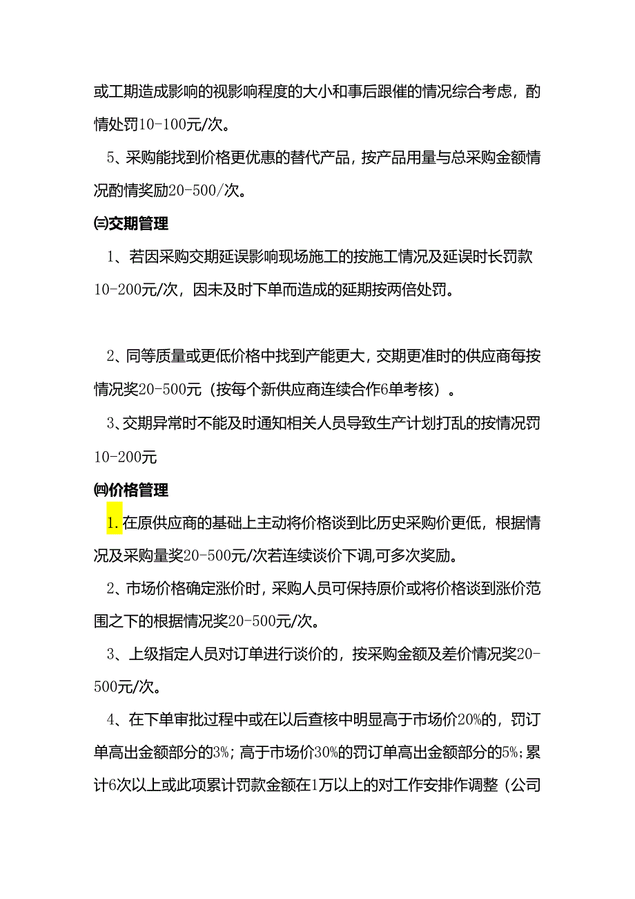 某公司采购部门奖罚制度.docx_第2页