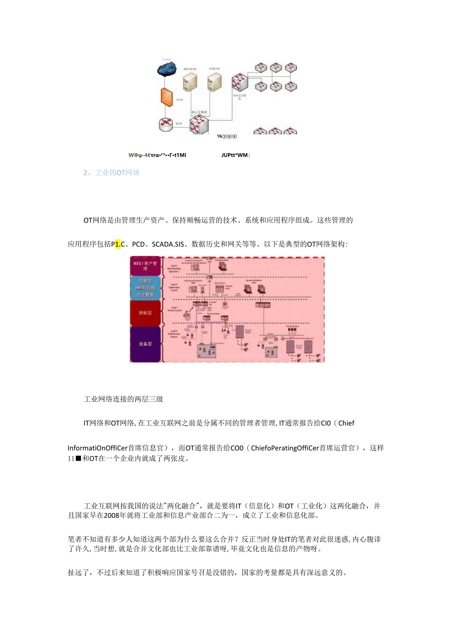 工业互联网改造工厂网络连接的两层三级.docx_第2页