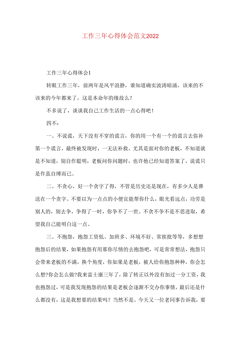 工作三年心得体会范文2022.docx_第1页